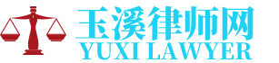华宁律师网-24小时在线免费法律咨询